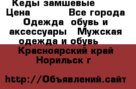 Кеды замшевые Vans › Цена ­ 4 000 - Все города Одежда, обувь и аксессуары » Мужская одежда и обувь   . Красноярский край,Норильск г.